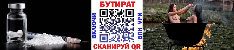 Бутират BDO 33%  где найти   Зеленодольск 