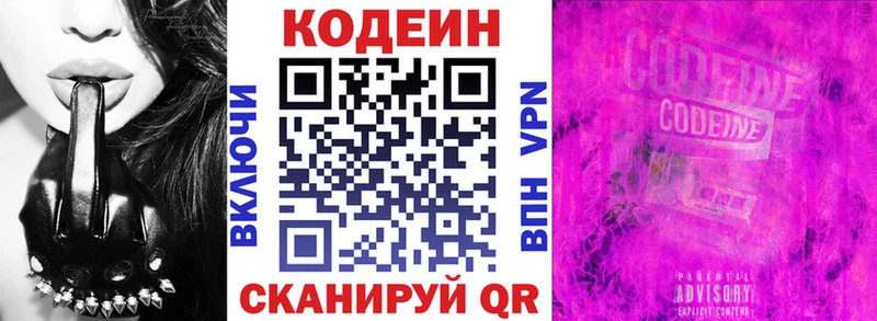 Кодеин Purple Drank  продажа наркотиков  гидра ТОР  Зеленодольск 